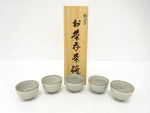 越前焼　お茶呑茶碗